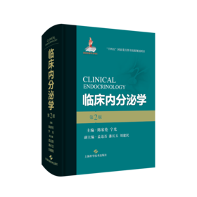 临床内分泌学（第二版）