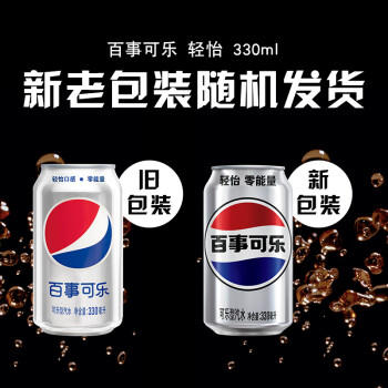 百事可乐Pepsi轻怡 无糖零卡可乐 碳酸饮料汽水330ml*12听 整箱装 商品图3