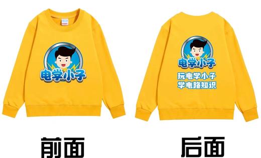 电学小子文化衫（定制衣服不能退），请谨慎拍 商品图1