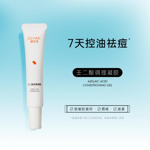 买一送一玫瑰痤疮组合：吉薇霓医用重组Ⅲ型胶原蛋白修复液100ml+吉薇霓胶原蛋白修复膏80g+碧绽美壬二酸调理凝胶30g 商品图2