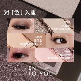 INTO YOU四事烟火眼影盘