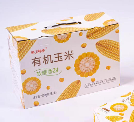 鲜玉棒棒有机玉米 商品图0