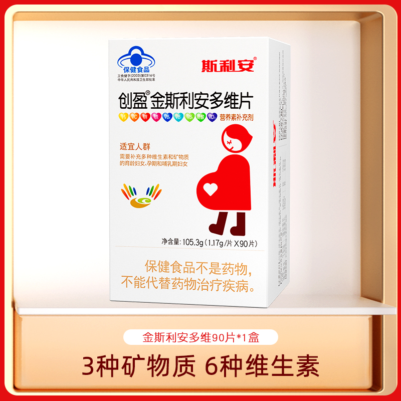 创盈®金斯利安多维片 90片