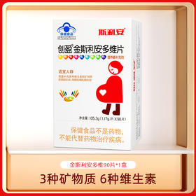 创盈®金斯利安多维片 90片