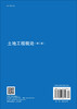 土地工程概论（第二版） 商品缩略图1