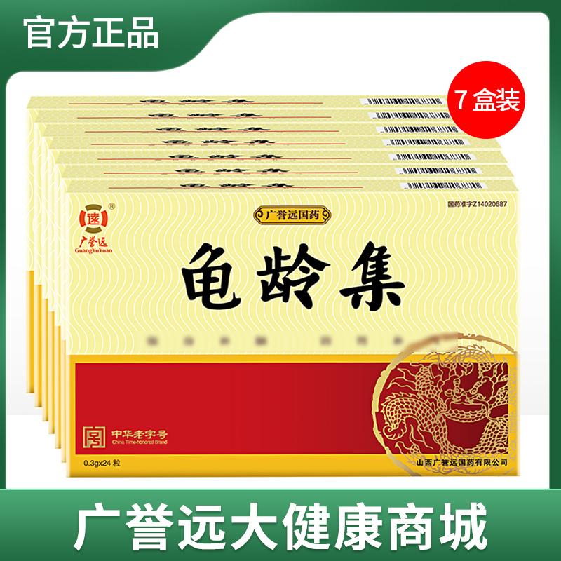 【7盒】龟龄集0.3g*24粒/盒 新老包装随机发货