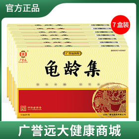 【7盒】龟龄集0.3g*24粒/盒 新老包装随机发货