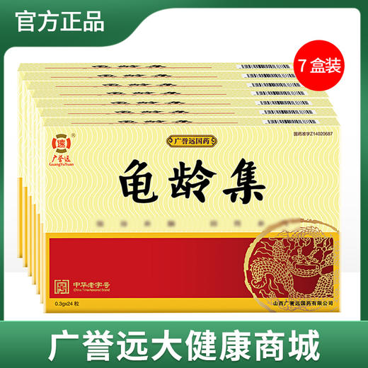 【7盒】龟龄集0.3g*24粒/盒 新老包装随机发货 商品图0