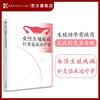 女性生殖疾病针灸临床治疗学 生殖助孕有诀窍 尤氏针灸显奇效 尤昭玲 女性生殖疾病 针灸 刘未艾 商品缩略图0