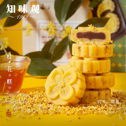 春夏露营出游【桂花糕绿豆糕 杭州特产传统糕点礼盒】品茶点心 小吃零食伴手礼 清明节劳动节 商品图0