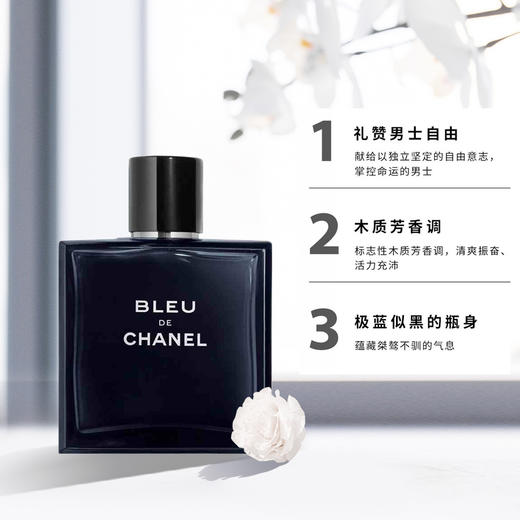 CHANEL香奈儿 蔚蓝男士淡香水50ml/100ml  嗨购珠海 商品图1