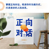 正向对话:提升人际关系的非暴力沟通宝典，畅销全球12国([美] 麦可·索伦森 著。磨铁文化 出品) 商品缩略图3