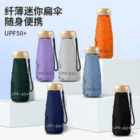 【晴雨出行无忧！精致小巧】晴雨两用小巧便携迷你礼品伞黑胶防晒遮阳太阳伞女扁五折伞，悬垂感高密色丁布 高针密织，有效阻隔紫外线。