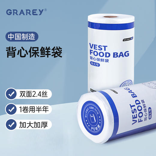【GRAREY 特大号背心保鲜袋】巨大号的保鲜袋来了！可保鲜蔬果还可做垃圾袋！ 商品图1