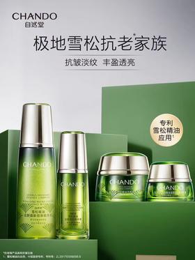 自然堂精油御龄奢宠礼盒