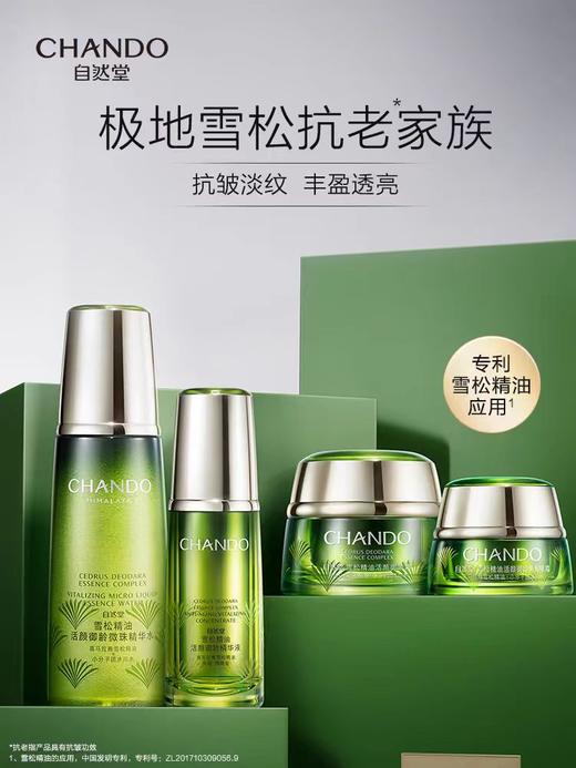 自然堂精油御龄奢宠礼盒 商品图0