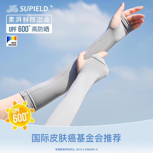 素湃Supield防晒冰袖|扩容拇指洞设计，内置防滑硅胶，不易滑落 商品图4