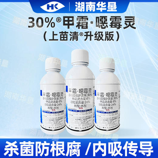 30%甲霜恶霉灵沪联上苗清水稻死苗烂根根腐病立枯萎病土壤杀菌剂 商品图1