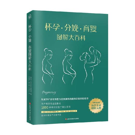 怀孕 分娩 育婴图解大百科 韩国三省出版社编辑部 著 育儿 商品图3