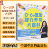 0～6岁宝宝智力开发大百科 培养高情商 高智商宝宝 抓住0-6岁潜能开发黄金时期 程玉秋 编著 中国中医药出版社9787513284318  商品缩略图0