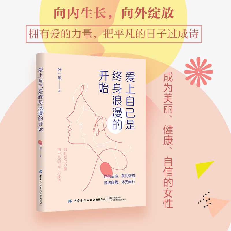 爱上自己是终身浪漫的开始