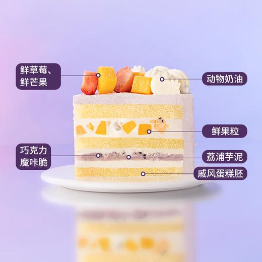 幸福女神·草莓芒果芋泥蛋糕| 幸福西饼 商品图4