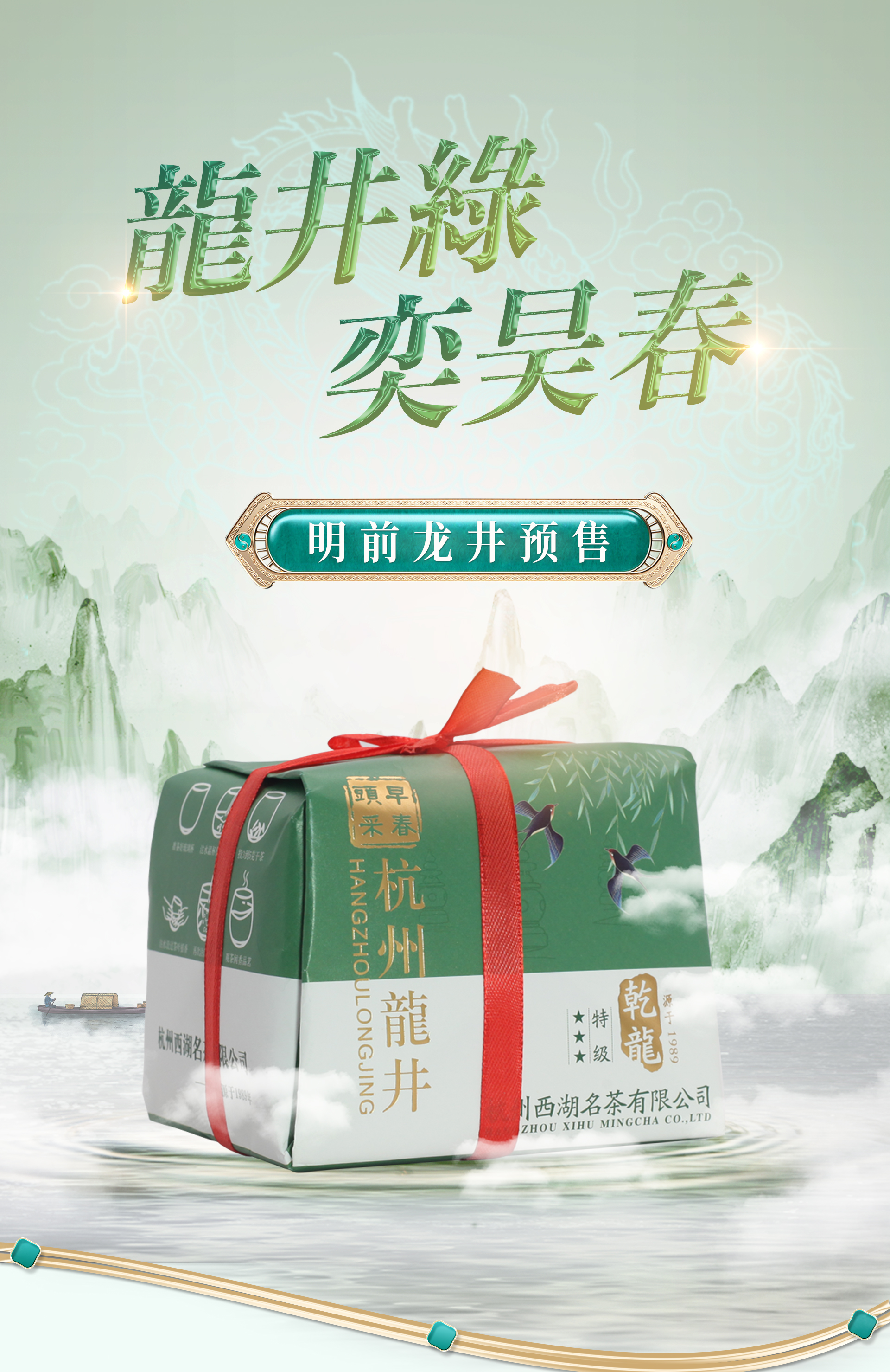 西湖龙井250G牛皮纸装