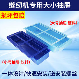 新款缝纫机专用抽屉 一体式设计滑轨滑条平车打边锁边拷边双车机通用抽屉