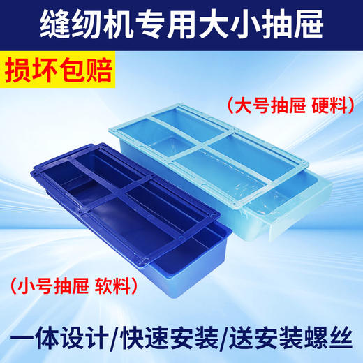 新款缝纫机专用抽屉 一体式设计滑轨滑条平车打边锁边拷边双车机通用抽屉 商品图0