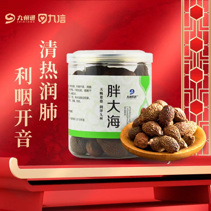 九州天润 胖大海80g