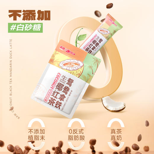 海南南国鸳鸯拿铁生椰红茶 生椰撞茶咖 芳香自溢 商品图2