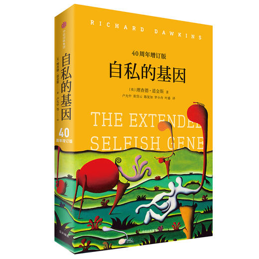 自私的基因 理查德·道金斯作品（40周年增订版） 20世纪百大经典名著之一 商品图1