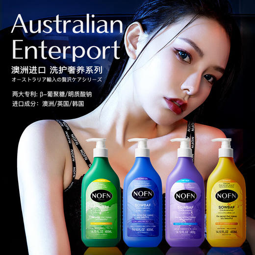 【超值3瓶装】澳洲NOFN 洗护套装 洗发水/护发素/沐浴露 400ml/瓶 商品图0