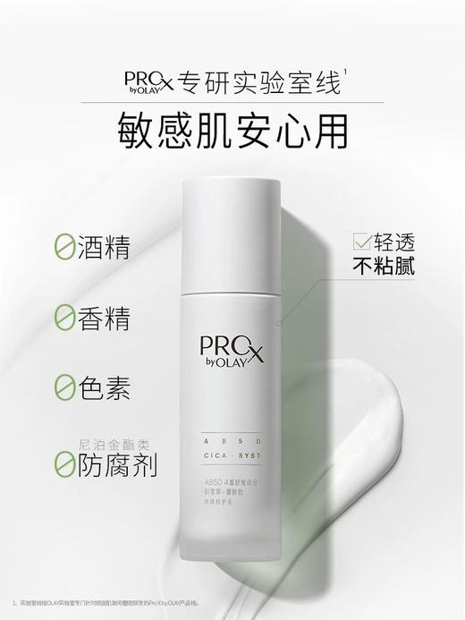 【玉兰油】（Olay）prox by olay修颜特护乳 商品图1