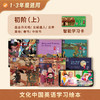 新品!《文化中国英语学习绘本》智能书 全国小学适用 带线上课 匹配新课标 口语提升 学英语学传统文化 商品缩略图4