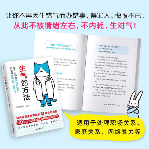 生气的方法 伊藤拓 著 心理学 商品图2