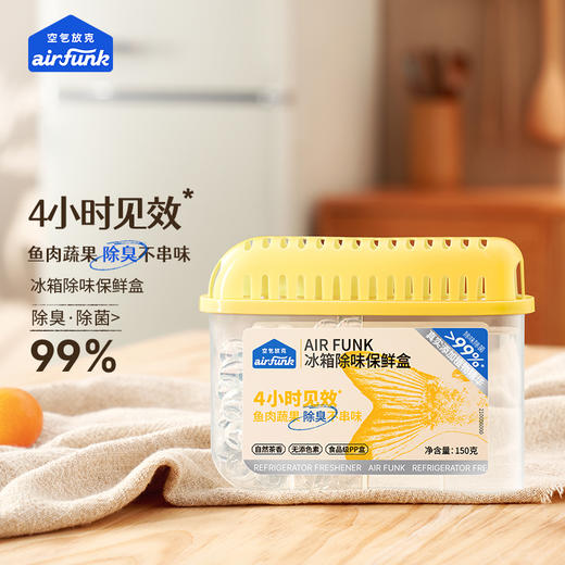 air funk  冰箱除味剂  冰箱除味保鲜盒150g 商品图1