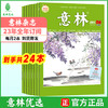 2023年意林系列 商品缩略图3