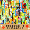 《中国故事·图文珍藏版》（100册）| 符合当下儿童观和价值观，滋养孩子心灵 商品缩略图1