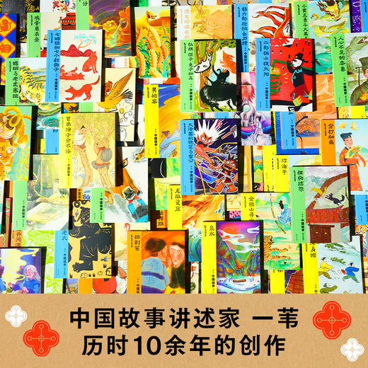《中国故事·图文珍藏版》（100册）| 符合当下儿童观和价值观，滋养孩子心灵 商品图1