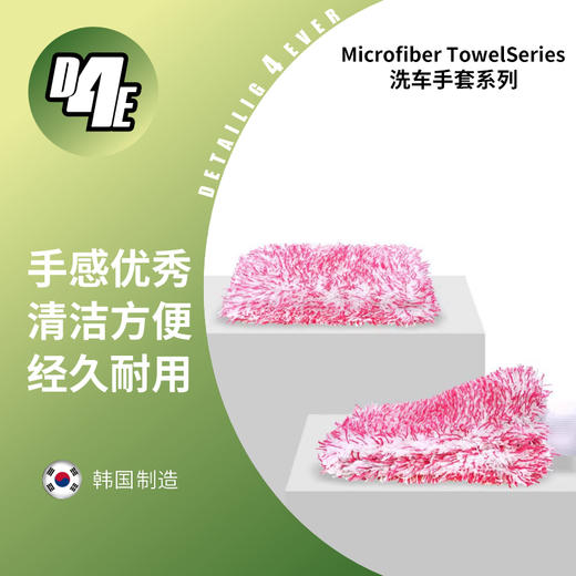 D4E 韩国进口粉毛高蓬松轻松洗车手套买海绵块系列 商品图1