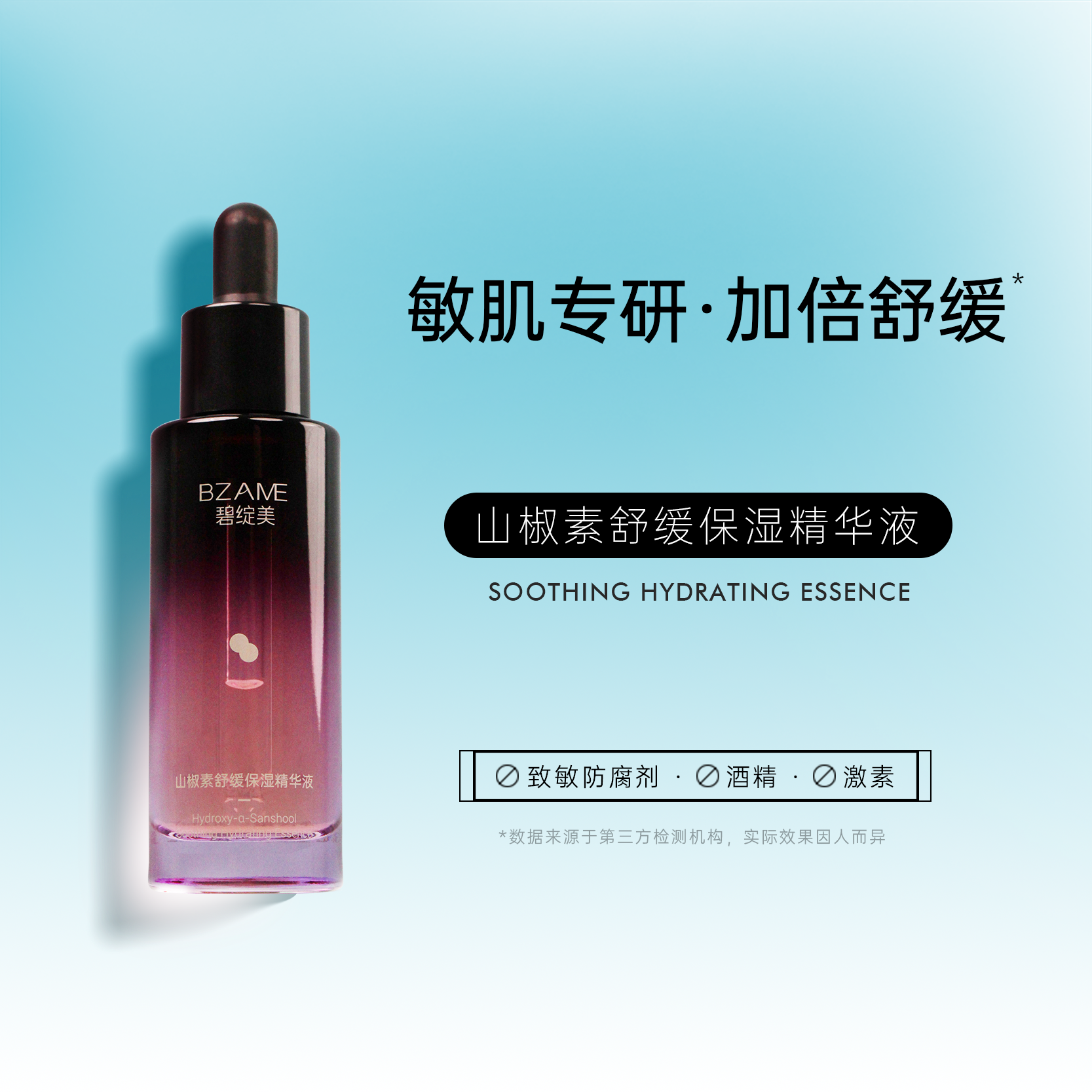 买一送一碧绽美 山椒素舒缓保湿精华液30ml（效期至20260716）
