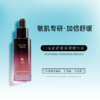 碧绽美 山椒素舒缓保湿精华液30ml 商品缩略图0