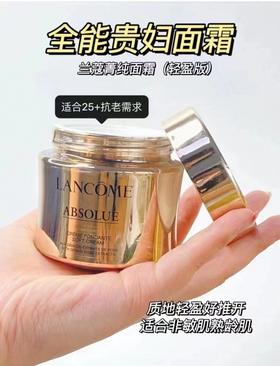 兰蔻菁纯面霜