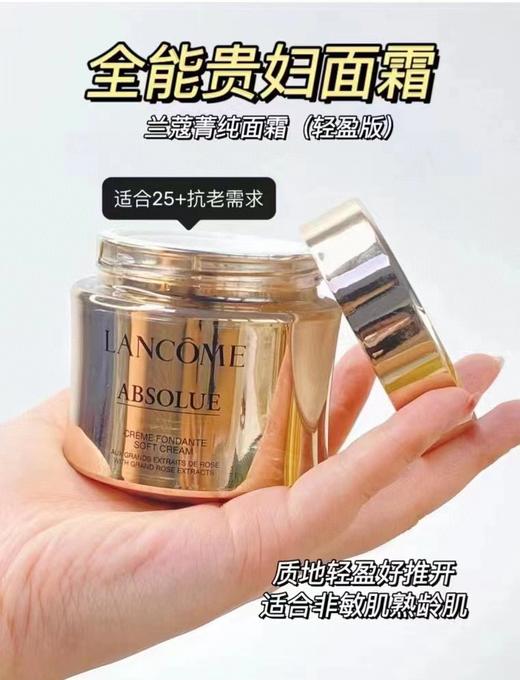 兰蔻菁纯面霜 商品图0