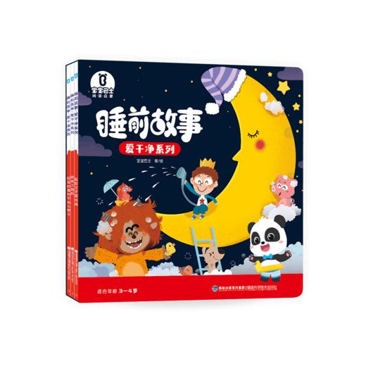 【智趣绘梦】睡前故事25册/21册2选1+新品绘本自理篇/创意篇/职业篇/礼貌篇4选2 商品图5