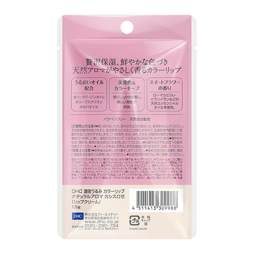 DHC浓密保湿天然有色润唇膏（黑莓玫瑰色）1.5g/支 商品图1