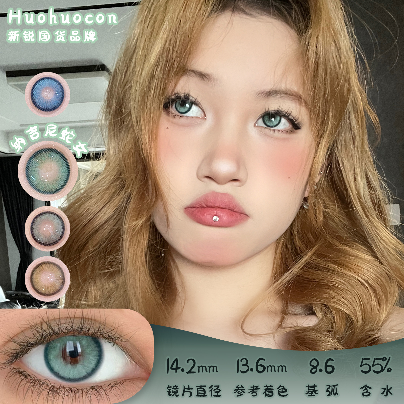 HUOHUOCON 纳吉尼蛇女 日抛 10片 14.2mm 参考着色 13.6mm 基弧 8.6 含水 55% 新锐国货