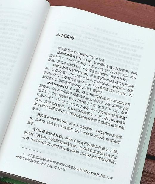 《缪荃孙全集 金石》，精装，全5册，缪荃孙著，凤凰出版社2014年一版一印，定价380，售价138元。 商品图5