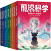 前沿科学在身边(全10册) 商品缩略图0
